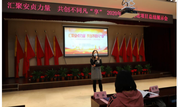 汇聚安贞力量，共创不同凡“享”——安贞街道社区2020年创享计划总结展示会圆满结束！