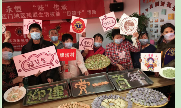 【生活技能大比拼】小红门地区残联举办“爱永恒 味传承”包饺子大赛