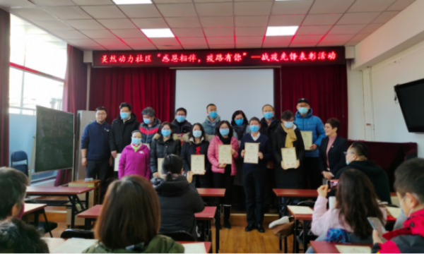 感恩相伴，“疫”路有你——美然动力社区召开“战疫先锋”表彰大会