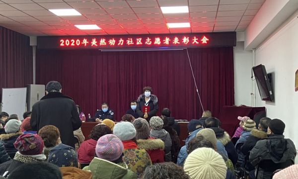 志愿有你 同心同行——美然动力社区开展志愿者表彰活动