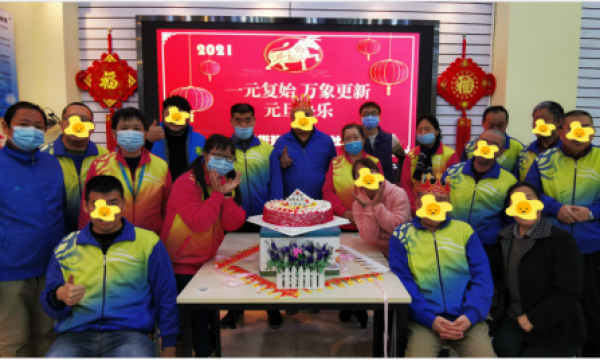 “一元复始 万象更新”——和平街残联开展“迎新年”主题活动