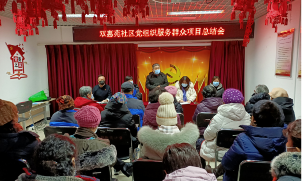 广聚百贤·惠滴成泉–双惠苑社区党组织服务群众项目总结会圆满结束