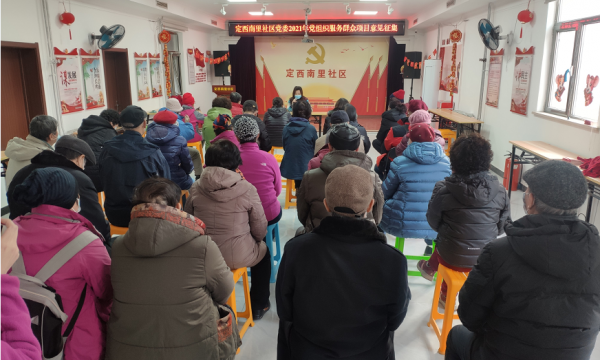 岁末细盘点 聚力谋发展——定西南里社区召开“3V行动”党组织服务群众项目总结会