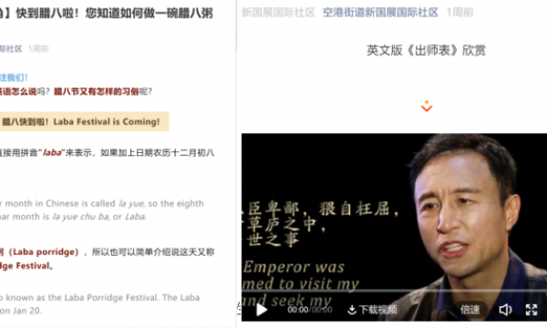 “双语沟通传文化，创新发展强自信”——新国展国际社区打造双语文化角