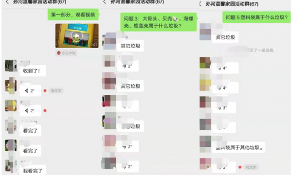 孙河温馨家园开展“垃圾分类”线上宣传活动