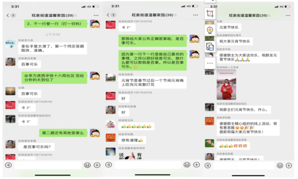 旺泉街道温馨家园“庆元宵 猜灯谜”互动活动进行中……