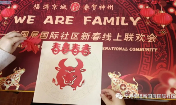 “WE ARE FAMILY”——新国展国际社区新春线上联欢会开始啦！