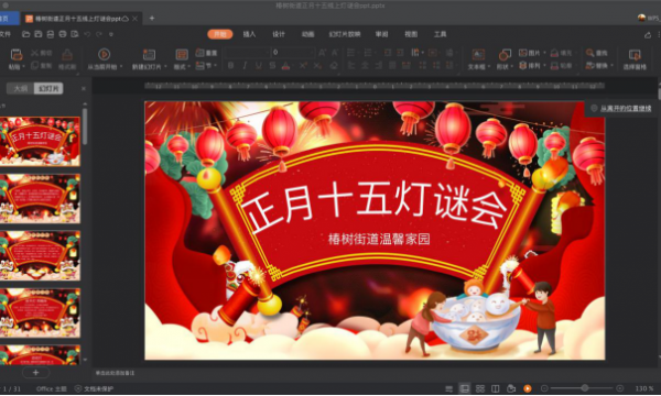乐猜灯谜，喜迎元宵——椿树街道残联开展线上灯谜会