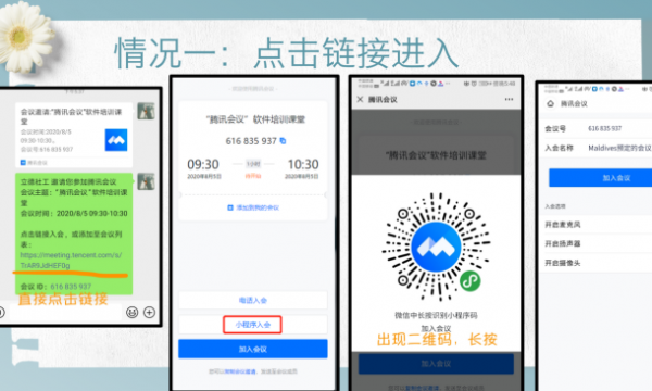 【椿树街道】腾讯会议邀您“云”见面！