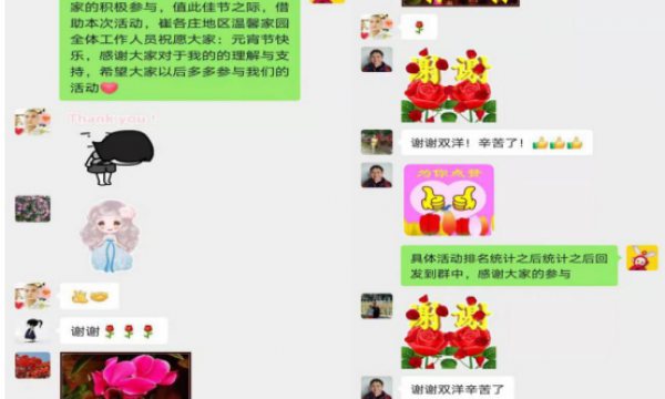 崔各庄地区温馨家园开展线上“闹元宵”活动