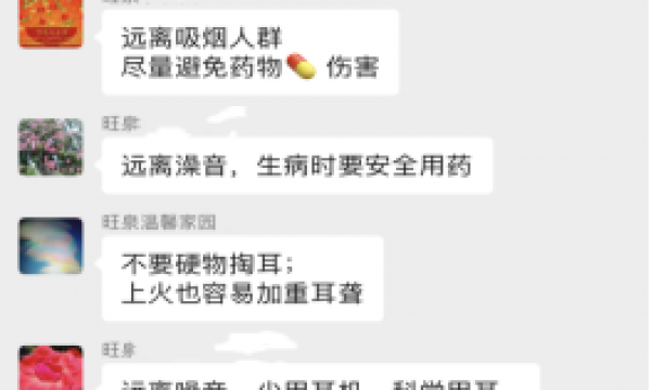 旺泉街道温馨家园开展“人人享有听力健康”爱耳日宣传活动