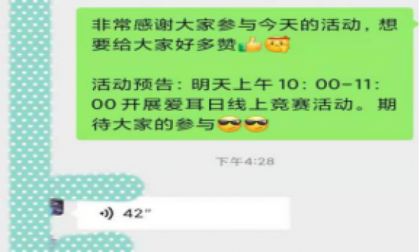 【爱耳日】孙河温馨家园线上开展“人人享有听力健康”主题活动