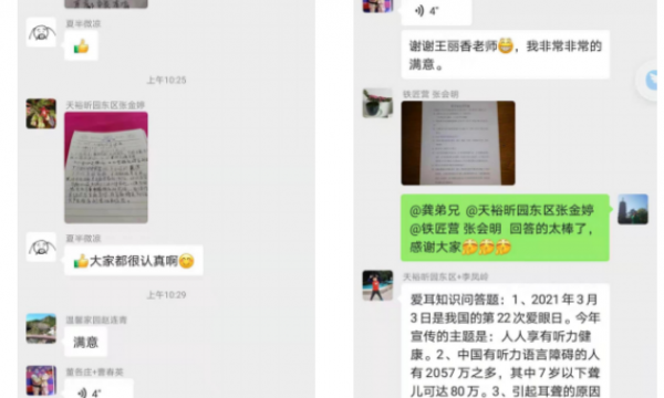 后沙峪温馨家园开展“安全用耳 科学维护”爱耳日线上宣传活动