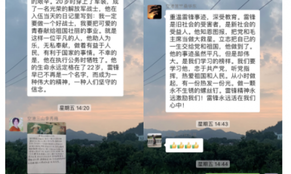 弘扬雷锋精神，传承红色基因——空港街道温馨家园观影活动