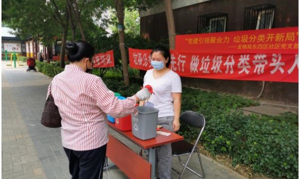 龙锦苑东四社区在党建引领新下开展垃圾分类宣传活动