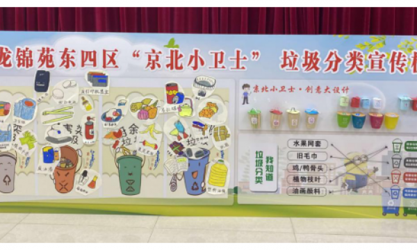 龙锦苑东四社区组织京北小卫士开展垃圾分类宣传板制作活动